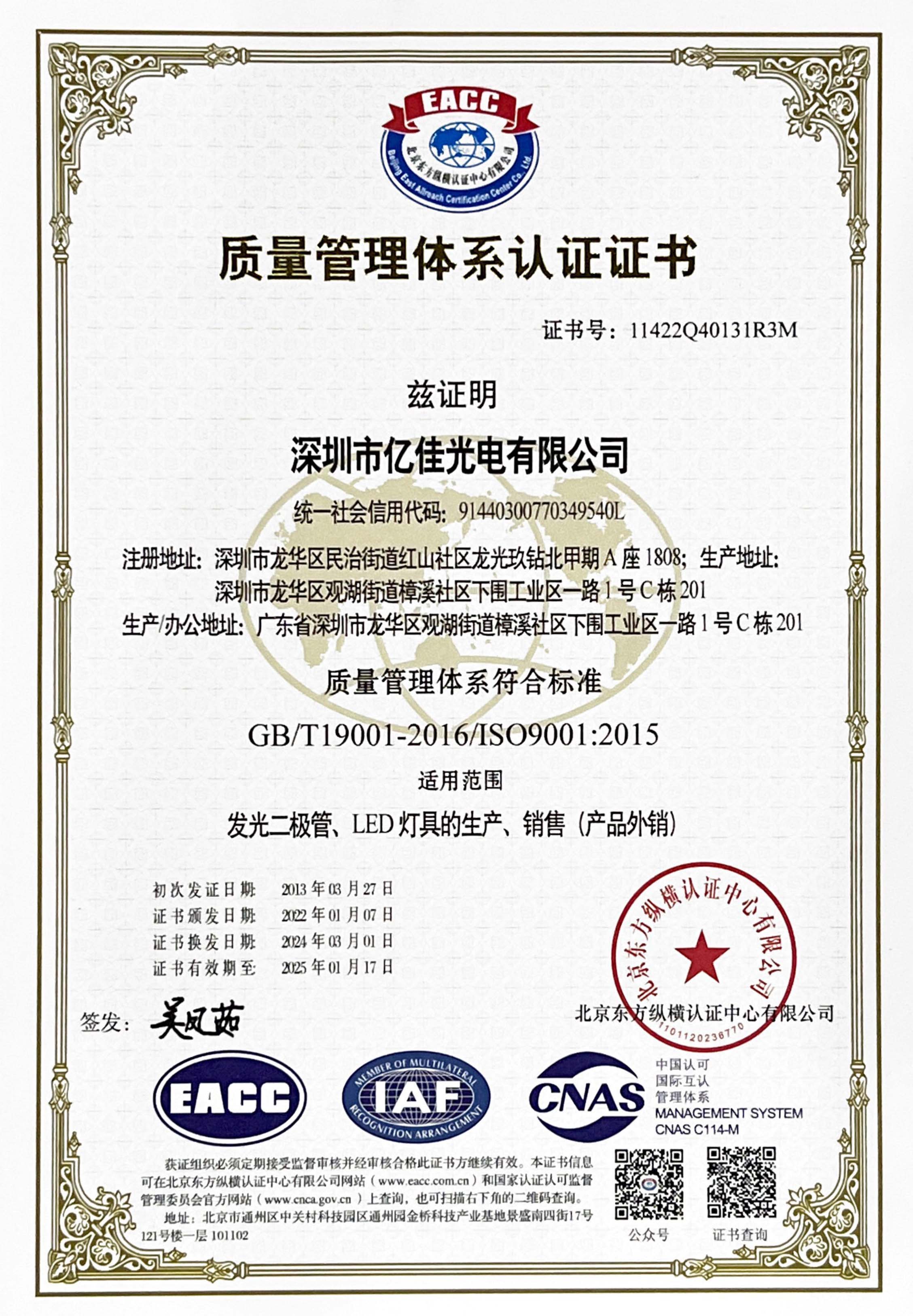 喜讯！永利yl23455光电再次顺遂通过ISO质量治理系统认证